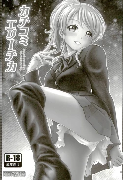 Page 2 of Kachikomi Elichika
