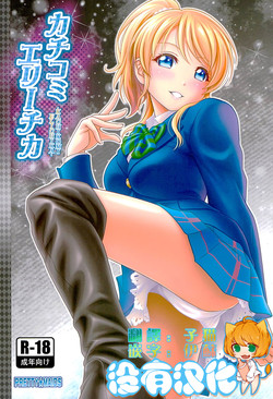 Download Kachikomi Elichika