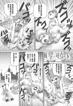 Page 7 of Kaupa Ryokouki | Kaupa's Travels