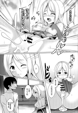 Page 20 of Umikaze, Ganbarimasu!