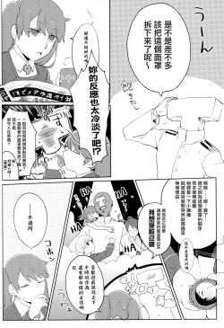 Page 31 of Umikaze, Ganbarimasu!