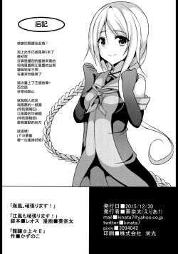 Page 33 of Umikaze, Ganbarimasu!