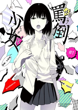 Page 1 of Batou Shoujo #1