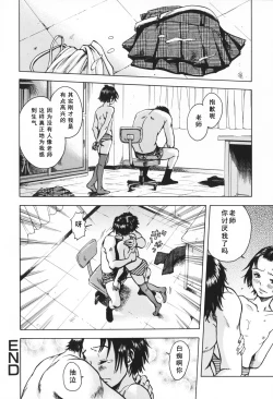 Page 20 of Sunao ni Narenakute