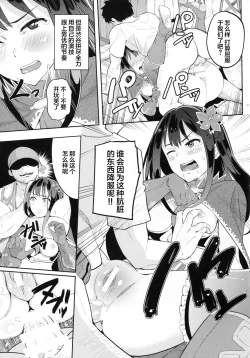 Page 17 of Micchaku Shuzai Document Shibuya Rin Idol no Sugao