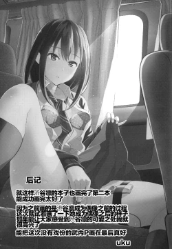 Page 25 of Micchaku Shuzai Document Shibuya Rin Idol no Sugao