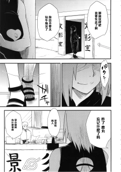 Page 4 of Konoha Donburi Aigake