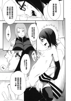 Page 8 of Konoha Donburi Aigake