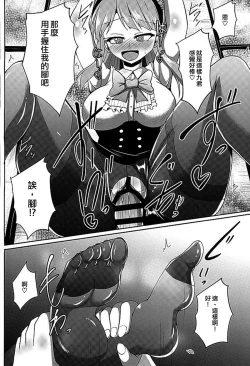 Page 20 of Dagashi Tights Ashi