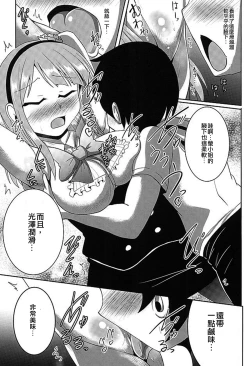 Page 9 of Dagashi Tights Ashi