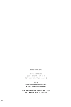Page 35 of SONOHIGURASHI