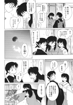 Page 4 of Akai Tsuki no Ya no Himitsu
