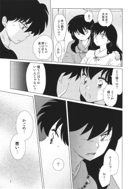 Page 5 of Akai Tsuki no Ya no Himitsu