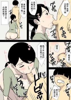 Page 10 of Uchi no Haha wa Kotowarenai | 我的媽媽拒絶不了