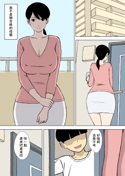 Page 14 of Uchi no Haha wa Kotowarenai | 我的媽媽拒絶不了
