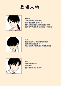 Page 4 of Uchi no Haha wa Kotowarenai | 我的媽媽拒絶不了