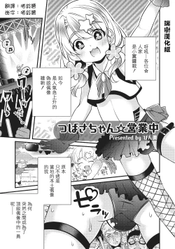 Page 1 of Tsubasa-chan Eigyouchuu
