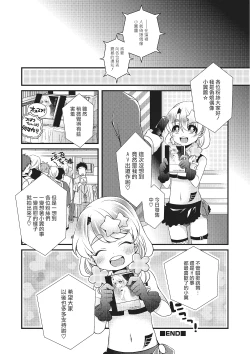 Page 8 of Tsubasa-chan Eigyouchuu