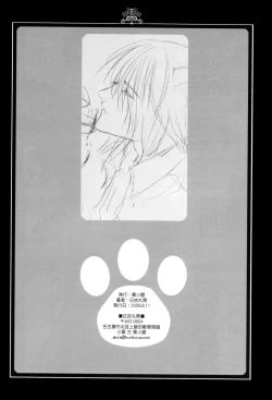 Page 33 of Neko ni Nezumi ga Kamitsuita - The Rat Bit to the Cat.