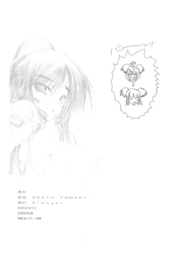 Page 15 of DEATH YAMAKI