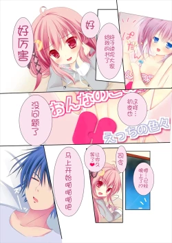 Page 11 of Shinkonshoya da Pyon