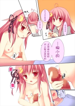 Page 15 of Shinkonshoya da Pyon