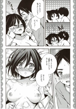 Page 21 of Mikasa ga Eren ni Eroikoto Suru Hon