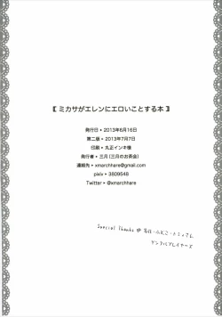 Page 29 of Mikasa ga Eren ni Eroikoto Suru Hon