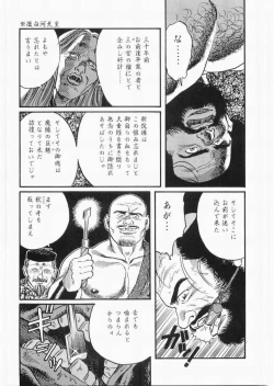 Page 7 of 白峯異聞
