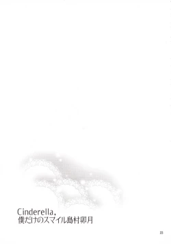 Page 20 of Cinderella, Boku dake no Smile Shimamura Uzuki