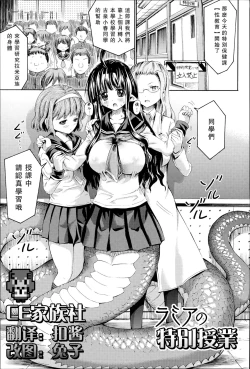 Page 1 of Lamia no Tokubetsu Jugyou