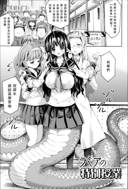Page 2 of Lamia no Tokubetsu Jugyou