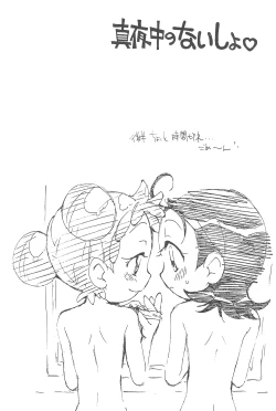 Page 20 of Suki suki Aiko-chan Mayonaka no naisho