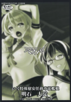 Page 23 of Igou Tokushu Ian Ninmu Senjuu Kanmusu Akashi Ooyodo