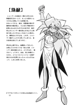 Page 18 of HELP ME Nyanmar-sama vol.2