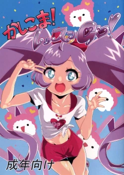 Page 1 of Kashikoma! Lesson GO!