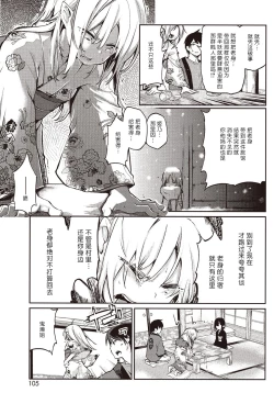 Page 3 of Ayakashi-kan e Youkoso! Ch. 6