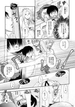 Page 146 of Furachi na Rakuen