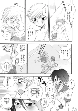 Page 20 of Furachi na Rakuen