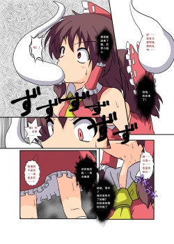 Page 8 of Touhou TS Monogatari