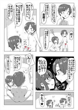 Page 9 of 姉弟が無毛ックス