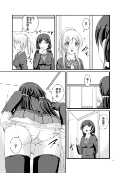 Page 10 of Bou Ninki School Idol Toilet Tousatsu vol. 2 | 某人氣學園偶像 廁所盜攝 vol. 2