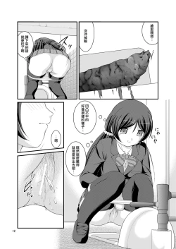 Page 11 of Bou Ninki School Idol Toilet Tousatsu vol. 2 | 某人氣學園偶像 廁所盜攝 vol. 2