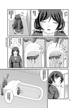 Page 18 of Bou Ninki School Idol Toilet Tousatsu vol. 2 | 某人氣學園偶像 廁所盜攝 vol. 2