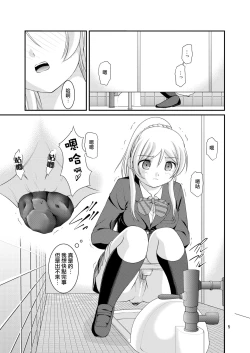 Page 4 of Bou Ninki School Idol Toilet Tousatsu vol. 2 | 某人氣學園偶像 廁所盜攝 vol. 2