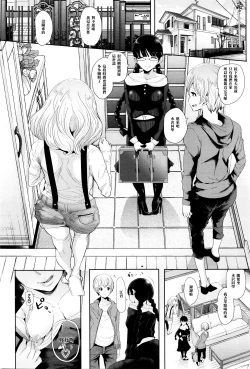 Page 9 of Futago ni Shihai o - Dominate Twins