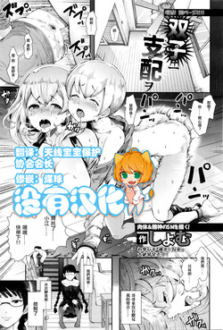 Download Futago ni Shihai o - Dominate Twins