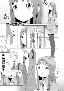 Page 1 of Otokonoko wa Kirai desu ka?