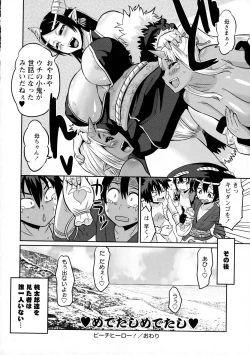 Page 212 of COMIC Masyo 2016-03