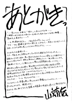 Page 33 of Akebi no Mi - Miwako Katei